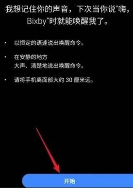 bixby语音唤醒功能怎么开启?bixby语音唤醒功能开启方法