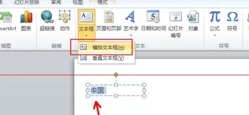PPT中使用符号制作分层显示效果的操作方法