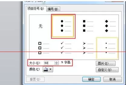PPT中使用符号制作分层显示效果的操作方法