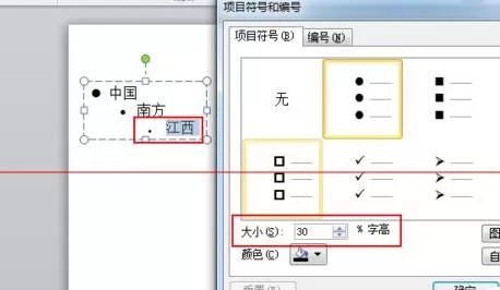 PPT中使用符号制作分层显示效果的操作方法