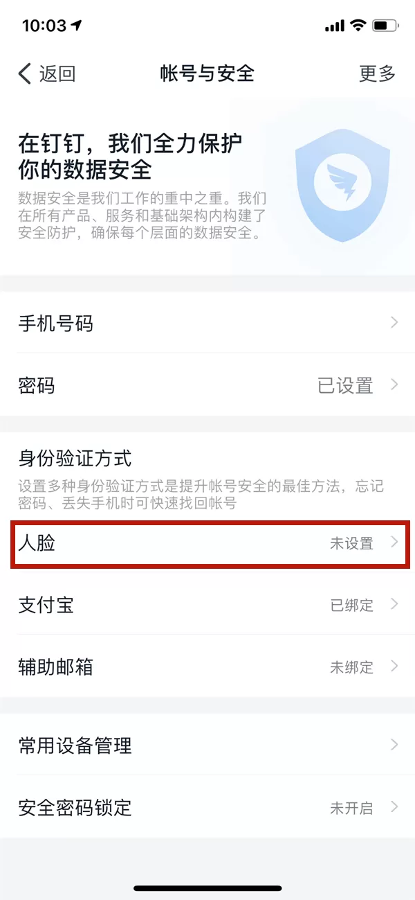 钉钉如何取消面部识别?钉钉取消面部识别方法
