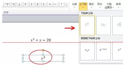 PPT方程公式输入操作方法