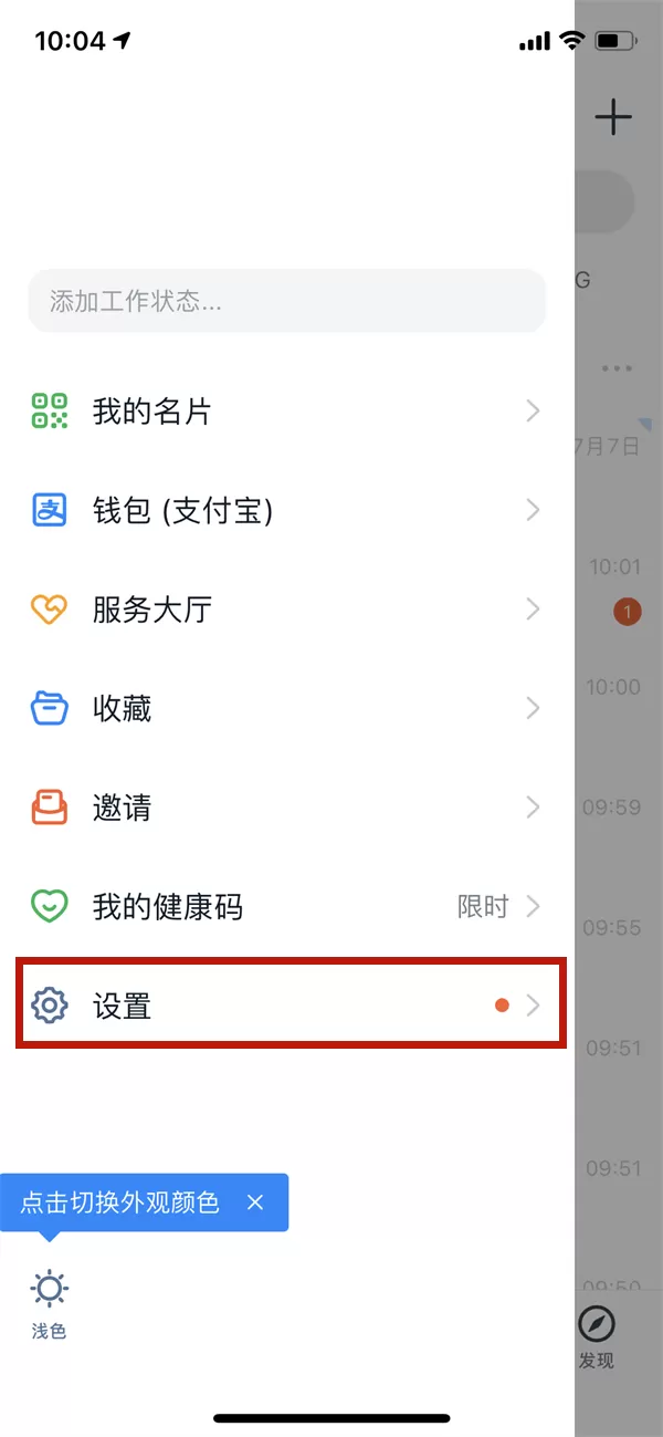 钉钉如何取消面部识别?钉钉取消面部识别方法