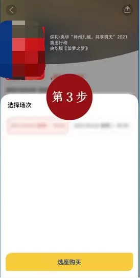 保利票务如梦之梦抢票教程 保利票务APP购票流程有哪些
