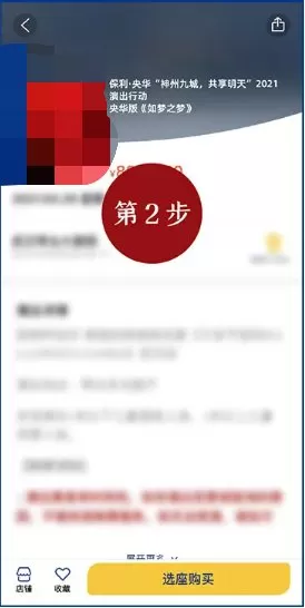 保利票务如梦之梦抢票教程 保利票务APP购票流程有哪些