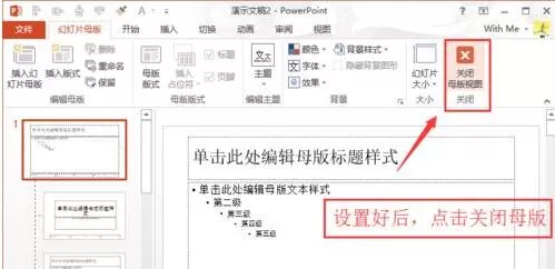 PPT主题颜色设置操作步骤