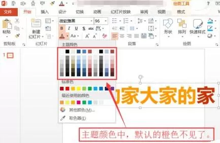 PPT主题颜色设置操作步骤