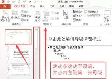 PPT主题颜色设置操作步骤