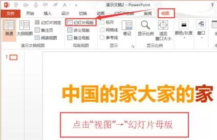 PPT主题颜色设置操作步骤