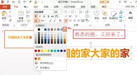 PPT主题颜色设置操作步骤