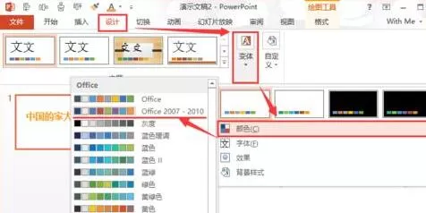 PPT主题颜色设置操作步骤