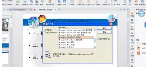 ppT文档中插入另一个ppt文档的操作方法