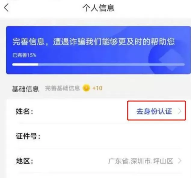 国家反诈中心怎么完善个人信息 国家反诈中心app怎么修改个人信息