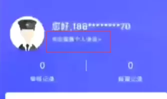 国家反诈中心怎么完善个人信息 国家反诈中心app怎么修改个人信息