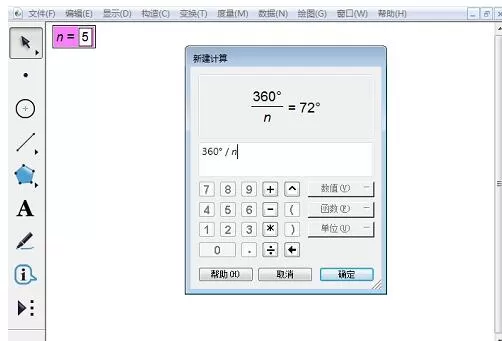 几何画板绘制正多边形的详细方法