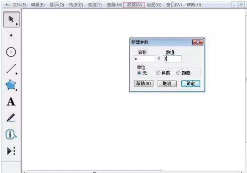 几何画板绘制正多边形的详细方法