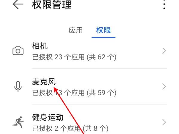 微信设置麦克风权限?微信设置麦克风权限教程分享