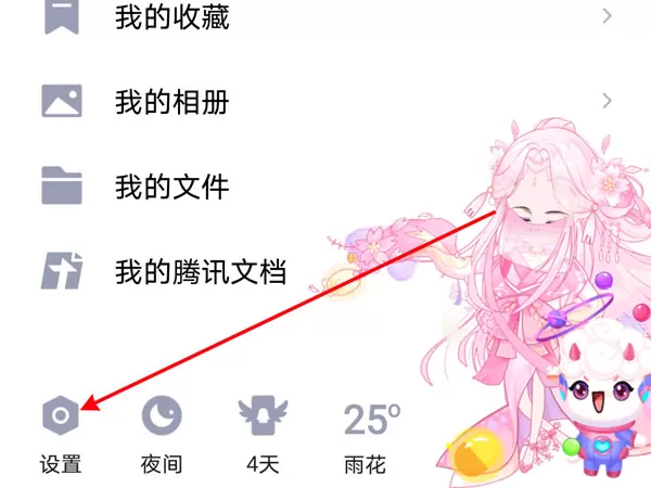 QQ空间怎样关闭动态提醒?QQ空间关闭动态提醒方法