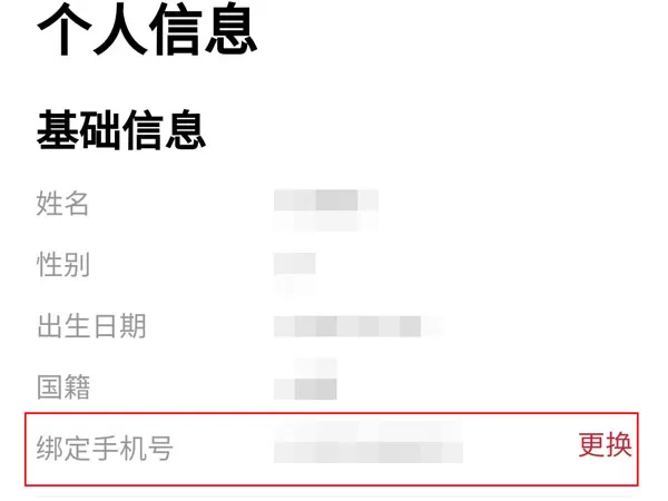 国家政务服务平台如何绑定手机号?国家政务服务平台绑定手机号教程