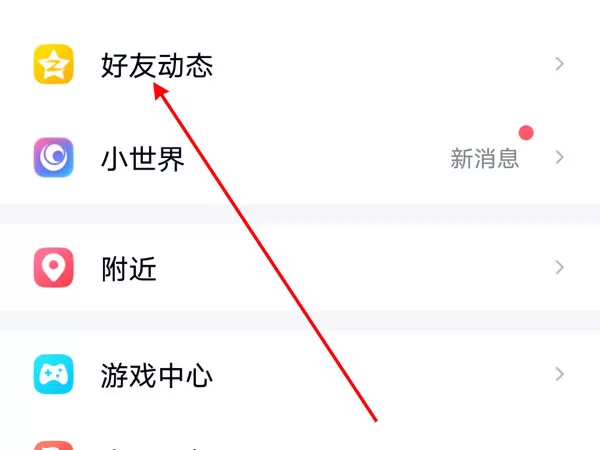手机怎样全部删除QQ日志?手机全部删除QQ日志方法