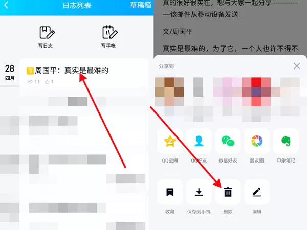 手机怎样全部删除QQ日志?手机全部删除QQ日志方法