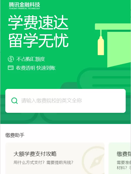 微信里留学如何缴费?微信进行留学缴费操作步骤