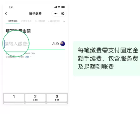 微信里留学如何缴费?微信进行留学缴费操作步骤