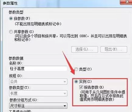 Revit在属性栏找到柱子高度参数的操作步骤