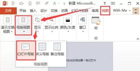 PPT文件标题不能删除的处理操作方法