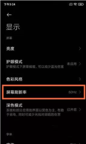 红米note10pr如何开启高刷新?红米note10pro开启高刷新率方法