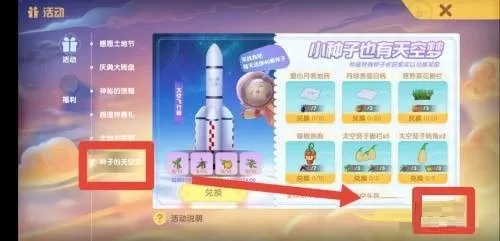 摩尔庄园手游太空种子怎么得?摩尔庄园手游太空种子获取方法