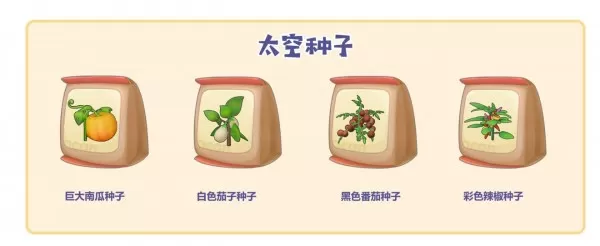 摩尔庄园手游太空种子怎么得?摩尔庄园手游太空种子获取方法