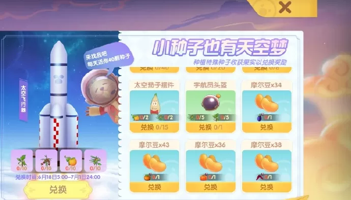 摩尔庄园手游宇航员头盔怎么获得?摩尔庄园手游宇航员头盔获得方法