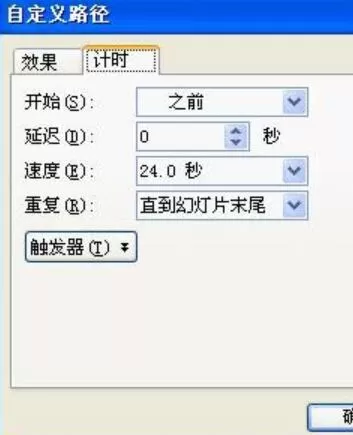 PPT幻灯片设置图片无限循环滚动的详细方法