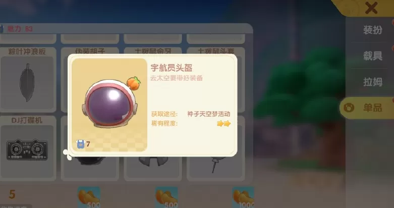 摩尔庄园手游宇航员头盔怎么获得?摩尔庄园手游宇航员头盔获得方法