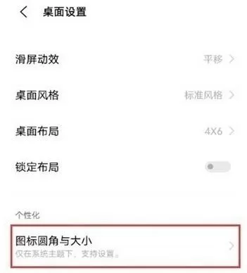 vivox60桌面上图标怎么改?vivox60更改桌面上图标的方法