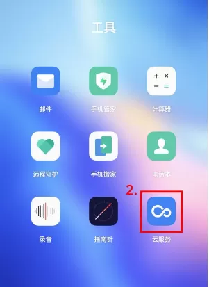 oppo手机相册怎样同步云端?oppo手机相册同步云端方法