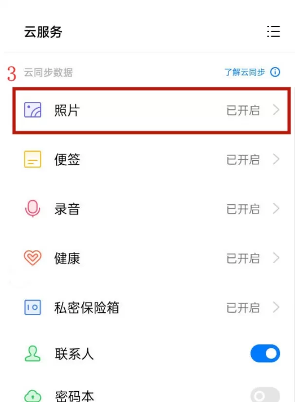 oppo手机相册怎样同步云端?oppo手机相册同步云端方法
