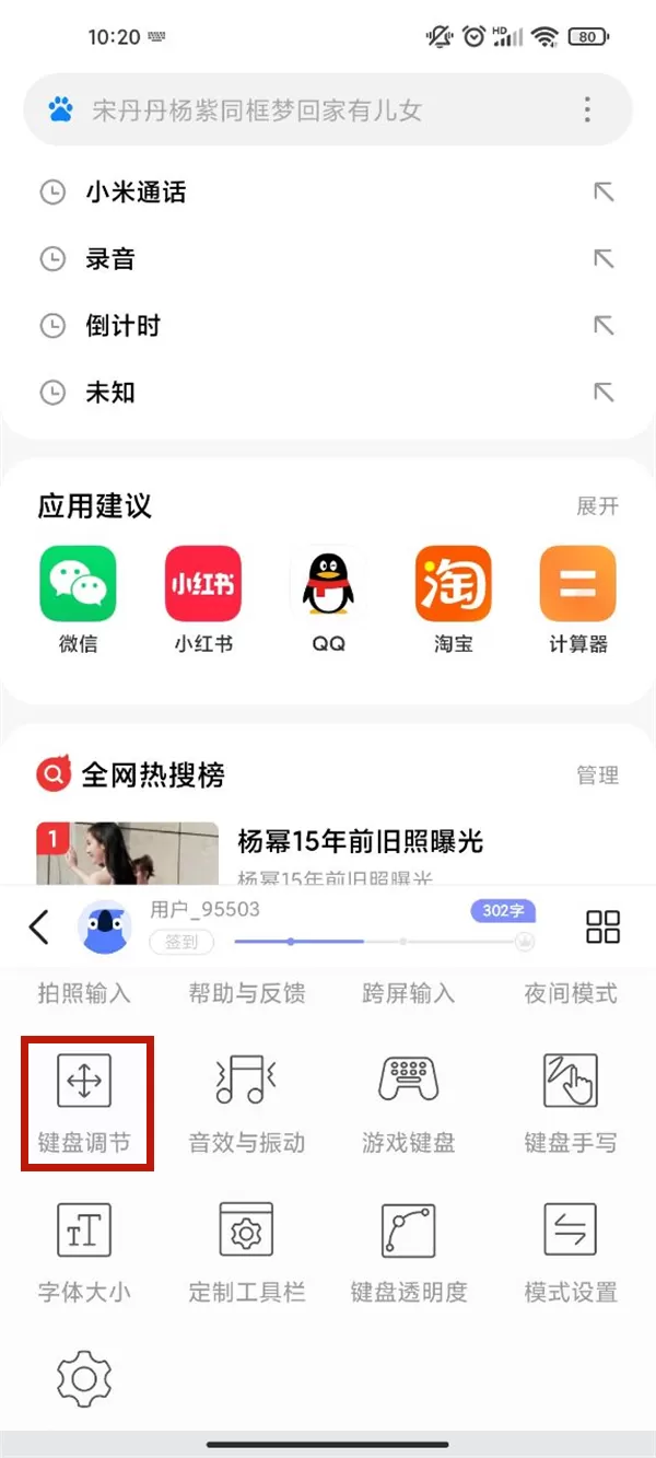 小米手机如何设置键盘尺寸?小米手机设置键盘尺寸步骤