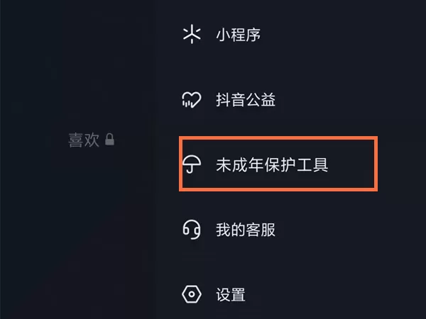抖音短视频怎样开启防沉迷?抖音短视频开启防沉迷方法