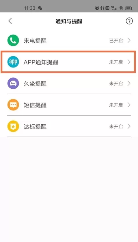小米手环5如何查看微信通知消息?小米手环5查看微信通知消息步骤