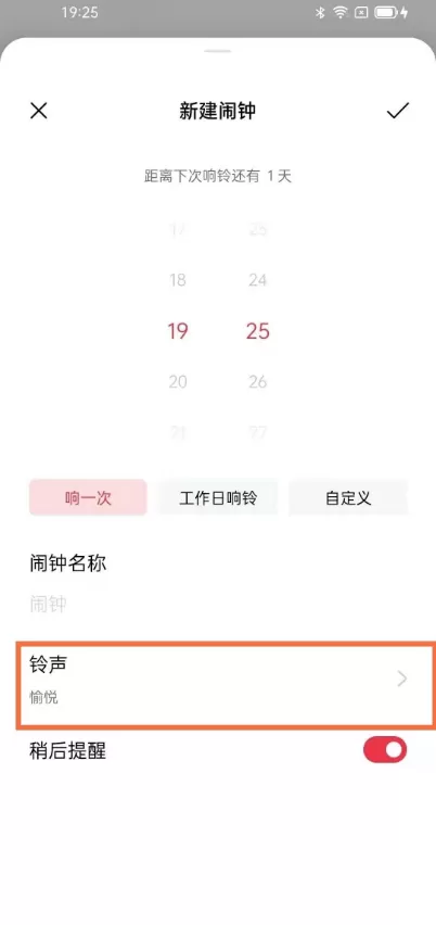 oppo手机怎样自定义闹钟铃声?oppo手机自定义闹钟铃声教程