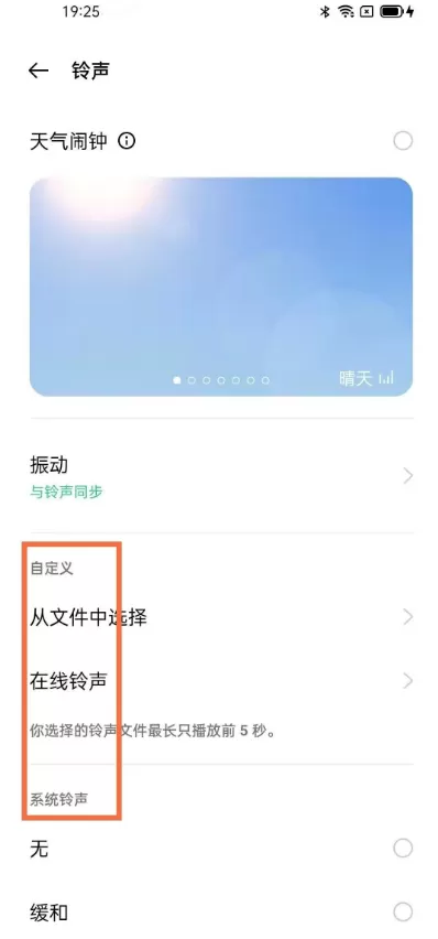 oppo手机怎样自定义闹钟铃声?oppo手机自定义闹钟铃声教程