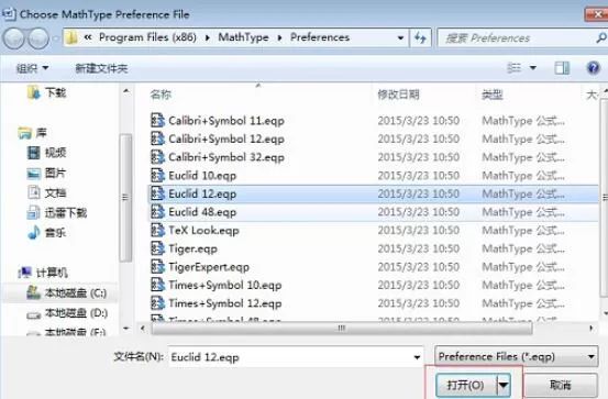 MathType内置样式的操作方法
