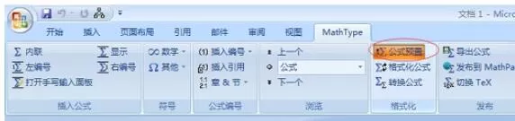 MathType内置样式的操作方法