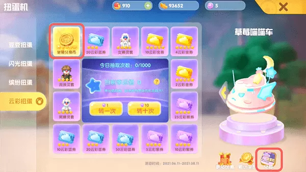 摩尔庄园手游草莓喵喵车怎么得?摩尔庄园手游草莓喵喵车获得方法