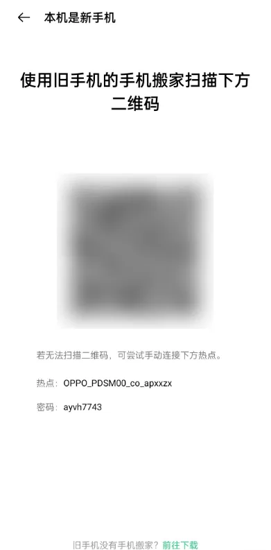 realme里如何进行一键换机?realme一键换机方法步骤