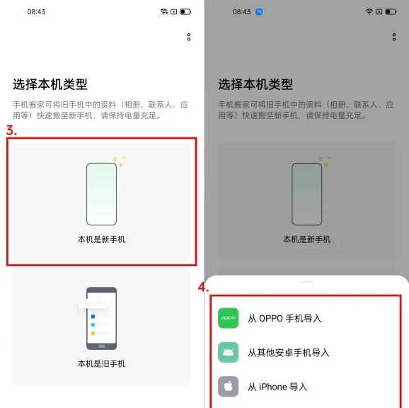 realme里如何进行一键换机?realme一键换机方法步骤