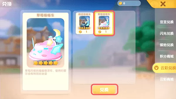摩尔庄园手游草莓喵喵车怎么得?摩尔庄园手游草莓喵喵车获得方法