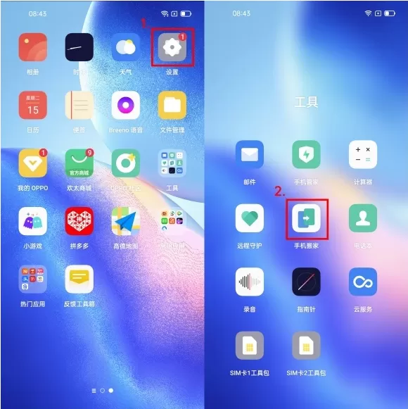 realme里如何进行一键换机?realme一键换机方法步骤